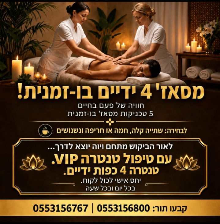 חוויית פרימיום למביני איכות