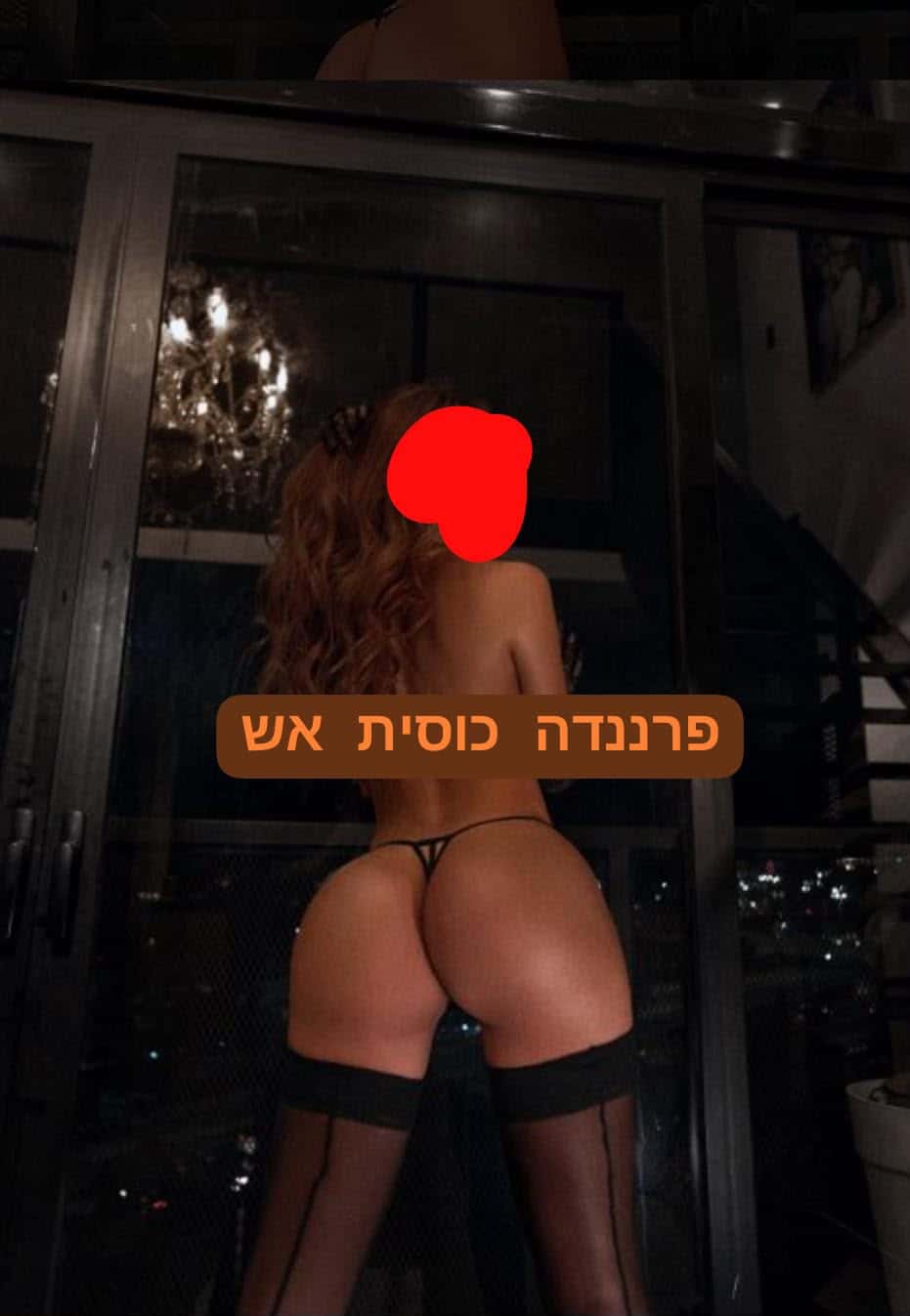 פרננדה ברמת גן