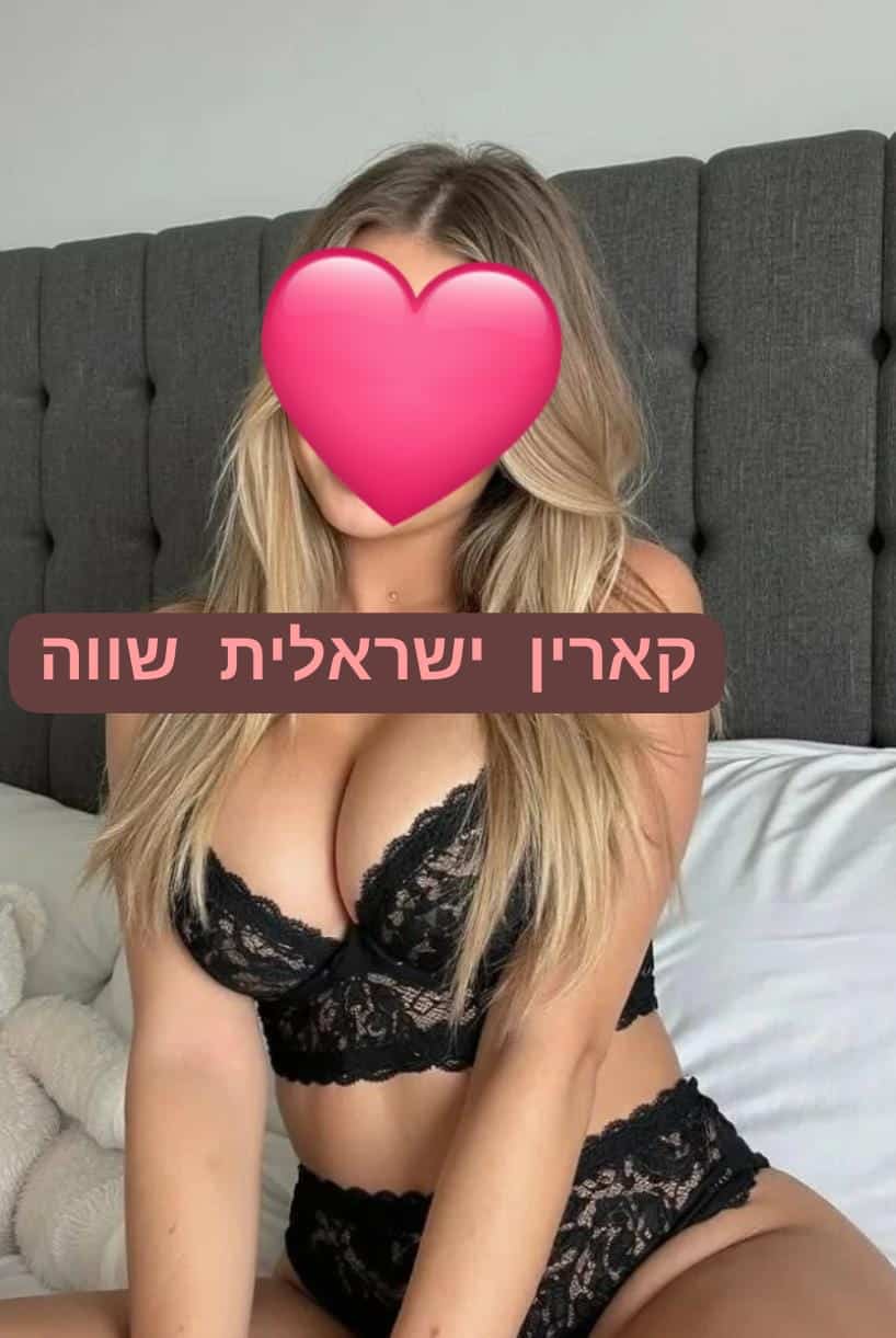 דירה דיסקרטית רמת גן גבוהה